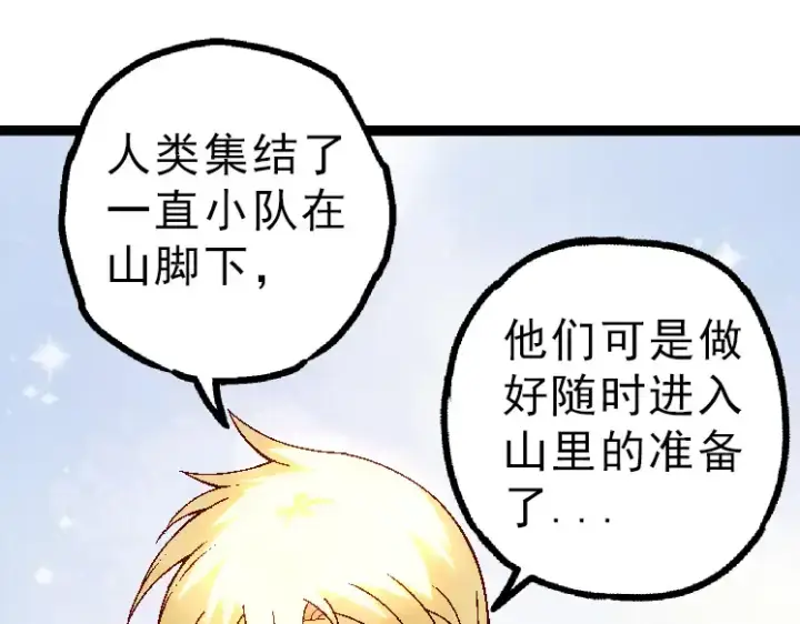 《从大树开始的进化》第39话 与人类正式开战！图35