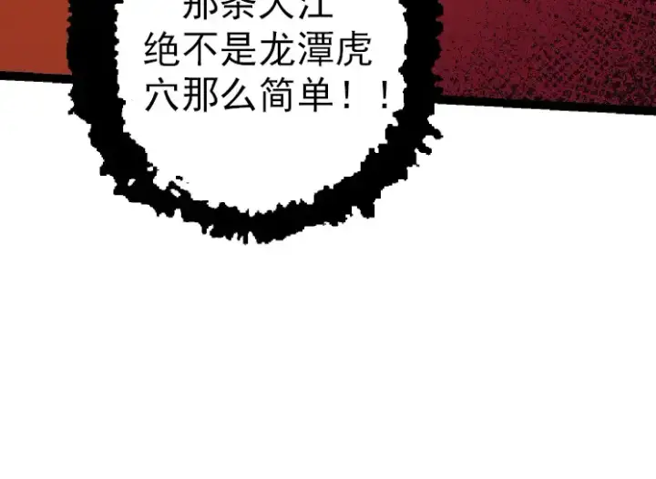 《从大树开始的进化》第40话 作战前夕图14