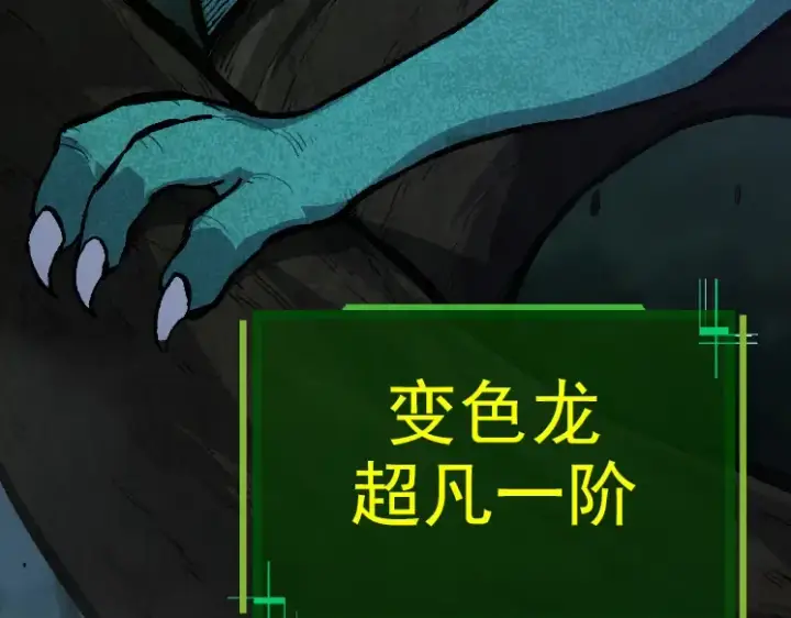 《从大树开始的进化》第40话 作战前夕图161