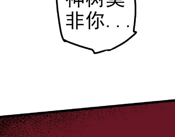《从大树开始的进化》第40话 作战前夕图17