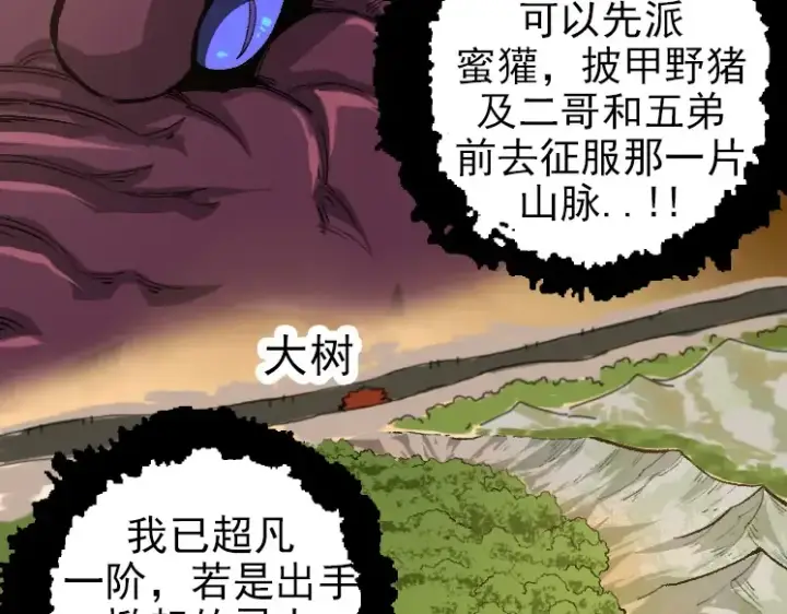 《从大树开始的进化》第40话 作战前夕图28