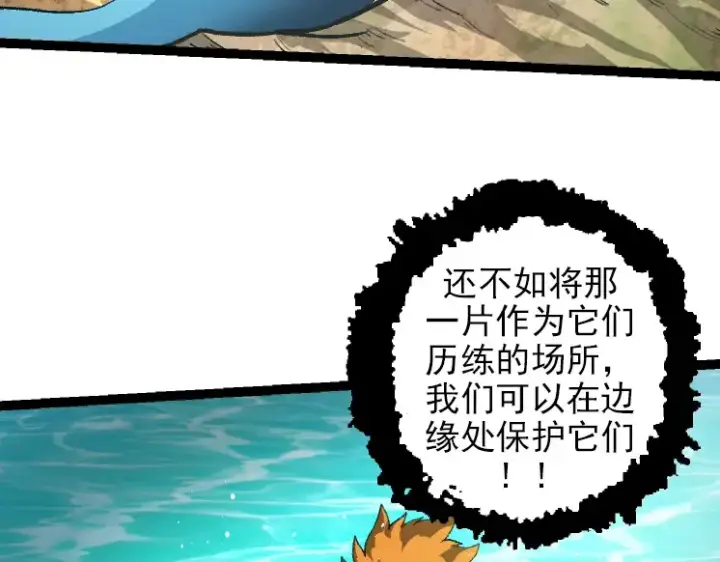 《从大树开始的进化》第40话 作战前夕图30