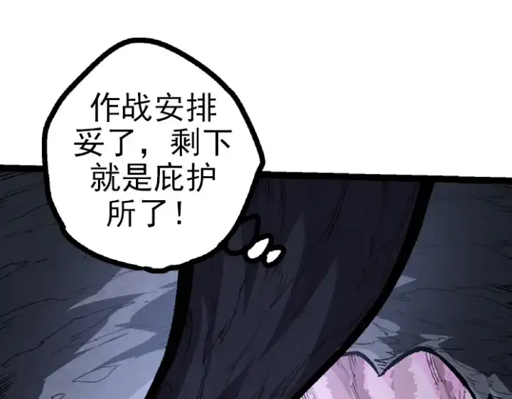 《从大树开始的进化》第40话 作战前夕图45