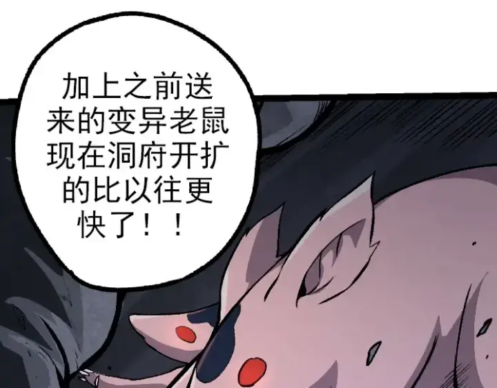 《从大树开始的进化》第40话 作战前夕图55