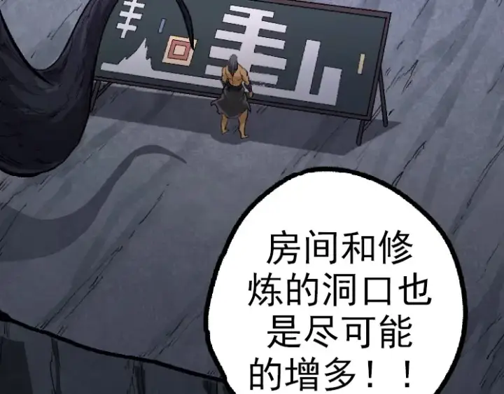 《从大树开始的进化》第40话 作战前夕图59