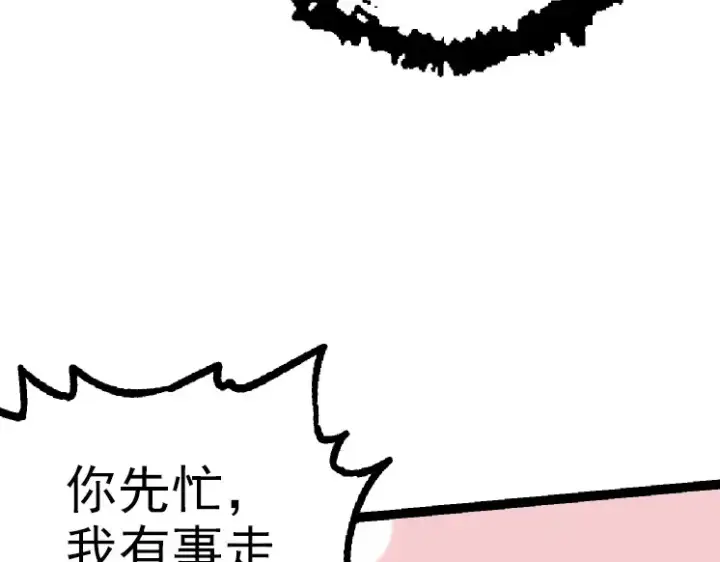 《从大树开始的进化》第40话 作战前夕图82