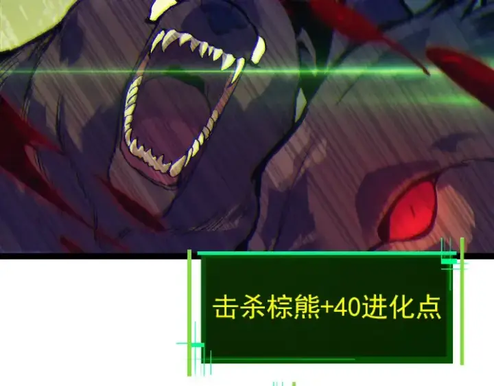 《从大树开始的进化》第41话 无数的进化点图10