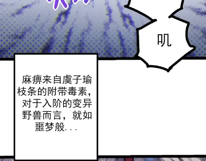 《从大树开始的进化》第41话 无数的进化点图107