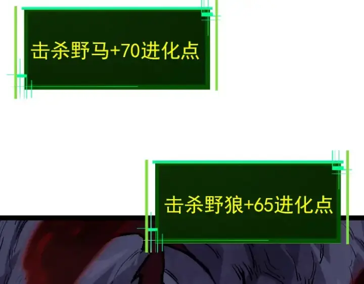 《从大树开始的进化》第41话 无数的进化点图11