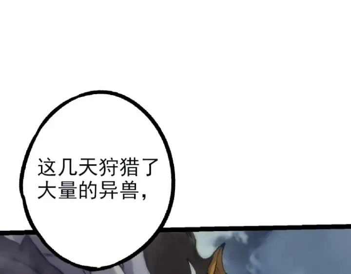 《从大树开始的进化》第41话 无数的进化点图15