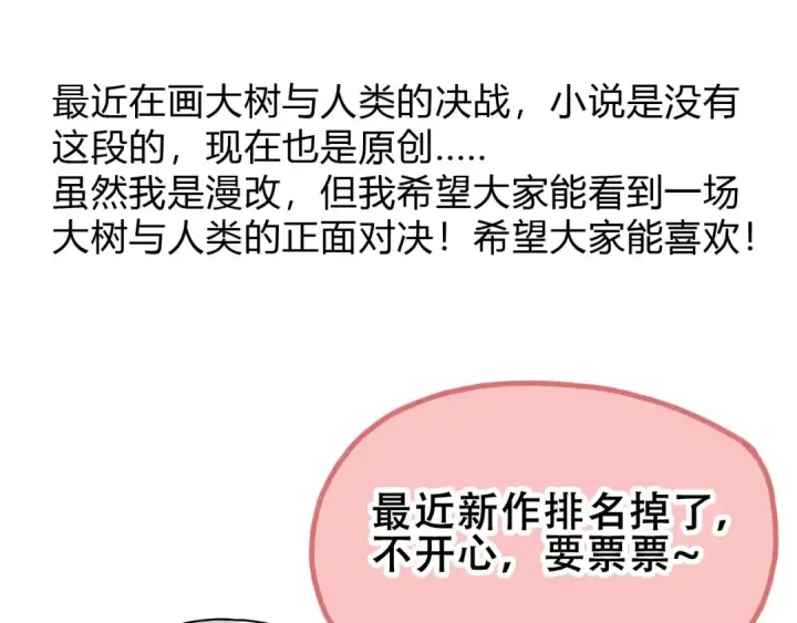 《从大树开始的进化》第41话 无数的进化点图175