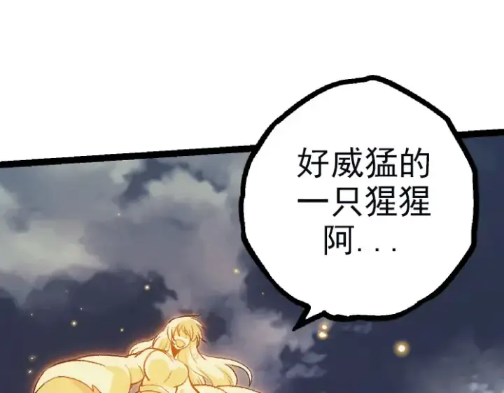 《从大树开始的进化》第41话 无数的进化点图35