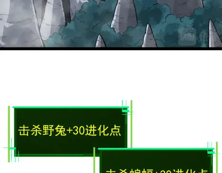 《从大树开始的进化》第41话 无数的进化点图7