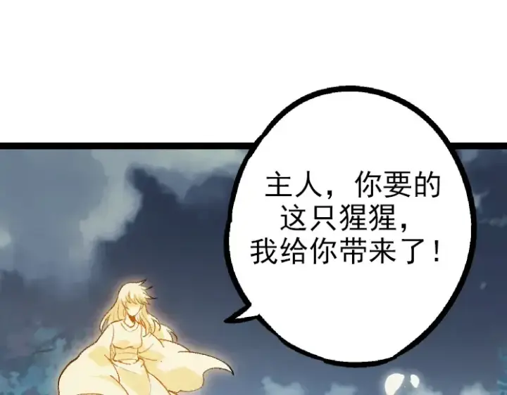 《从大树开始的进化》第41话 无数的进化点图75