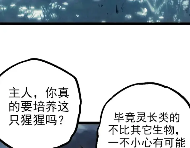 《从大树开始的进化》第41话 无数的进化点图78