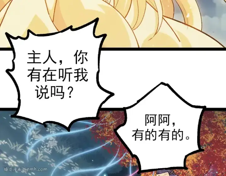 《从大树开始的进化》第41话 无数的进化点图80