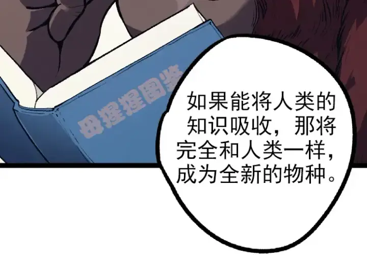 《从大树开始的进化》第41话 无数的进化点图84