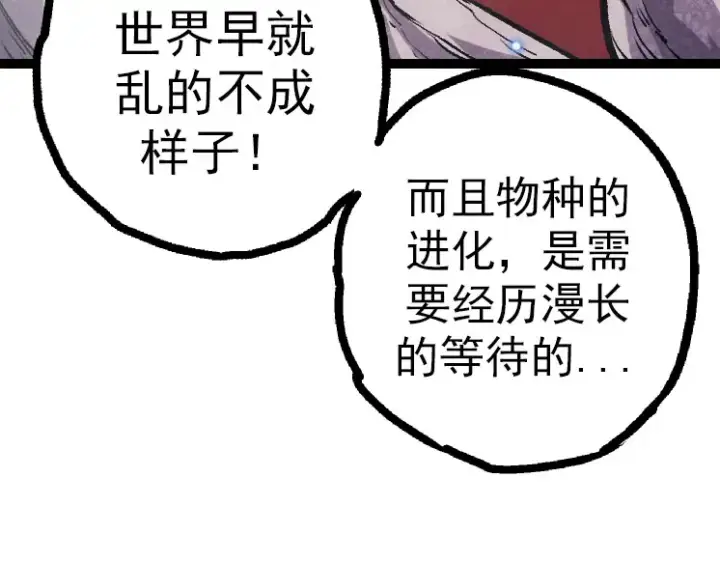 《从大树开始的进化》第41话 无数的进化点图87
