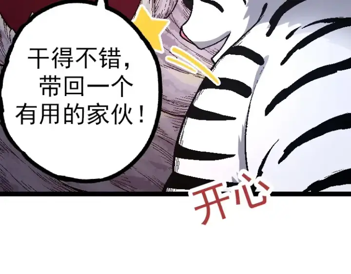 《从大树开始的进化》第42话 全力输出的力量图100