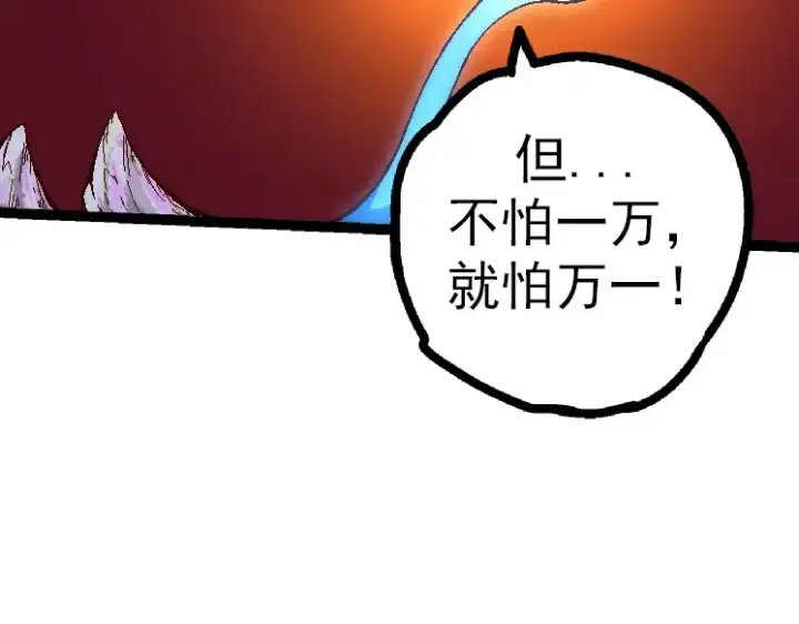 《从大树开始的进化》第42话 全力输出的力量图122