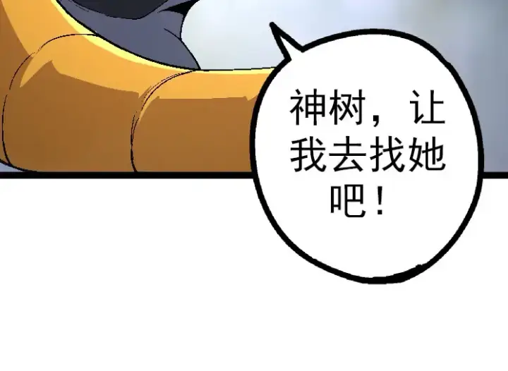 《从大树开始的进化》第42话 全力输出的力量图124