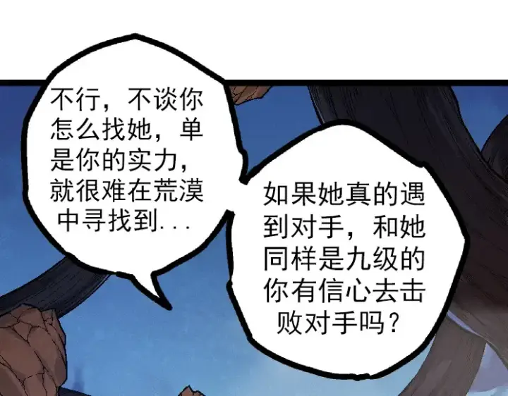 《从大树开始的进化》第42话 全力输出的力量图125