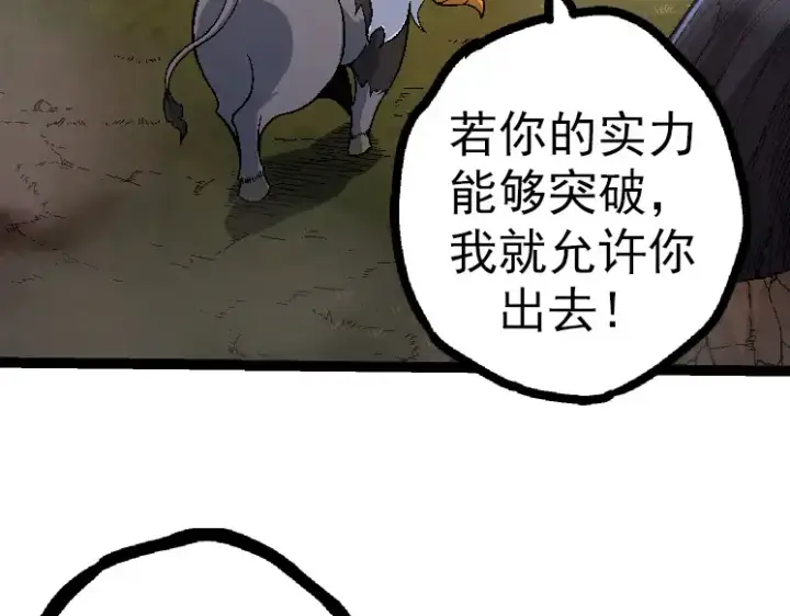 《从大树开始的进化》第42话 全力输出的力量图127