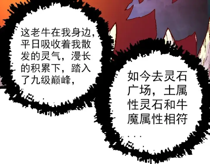 《从大树开始的进化》第42话 全力输出的力量图131