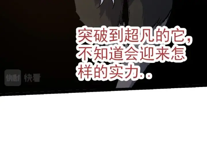 《从大树开始的进化》第42话 全力输出的力量图134