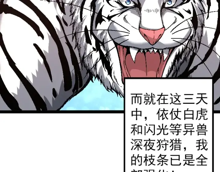 《从大树开始的进化》第42话 全力输出的力量图137