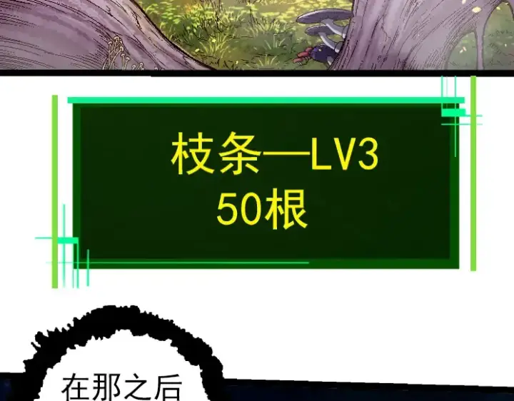 《从大树开始的进化》第42话 全力输出的力量图140