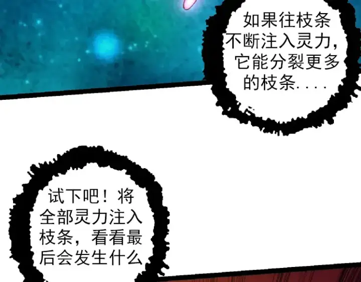《从大树开始的进化》第42话 全力输出的力量图142