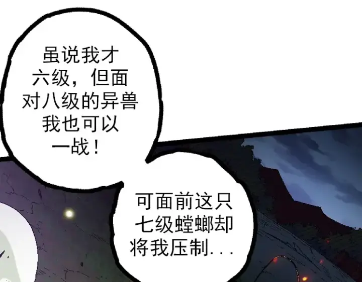 《从大树开始的进化》第42话 全力输出的力量图18