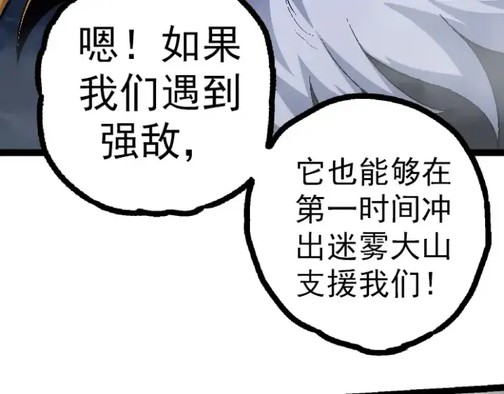 《从大树开始的进化》第42话 全力输出的力量图68