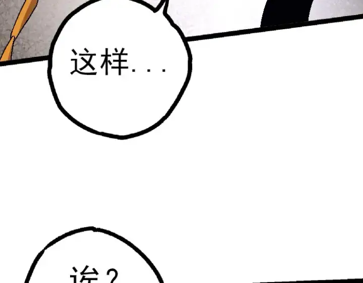 《从大树开始的进化》第42话 全力输出的力量图70