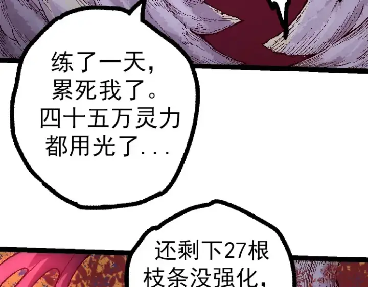 《从大树开始的进化》第42话 全力输出的力量图81