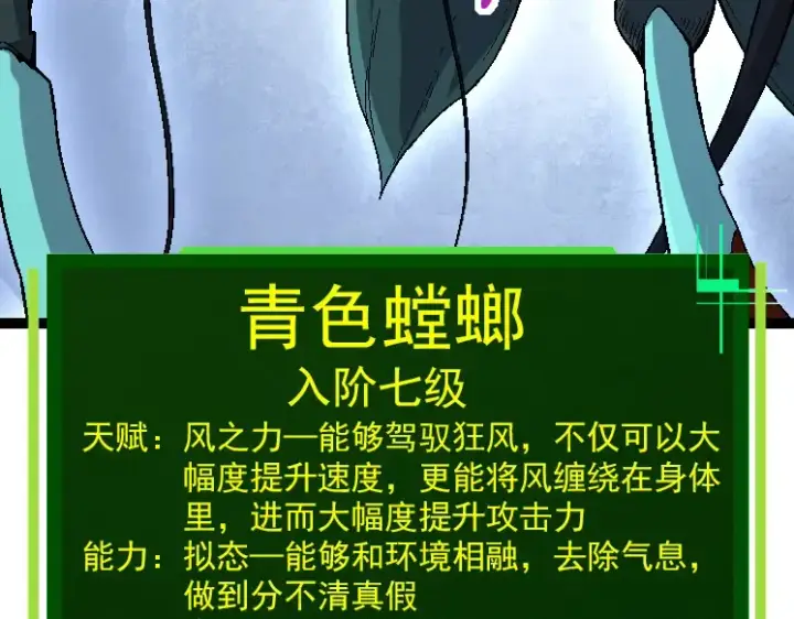《从大树开始的进化》第42话 全力输出的力量图97