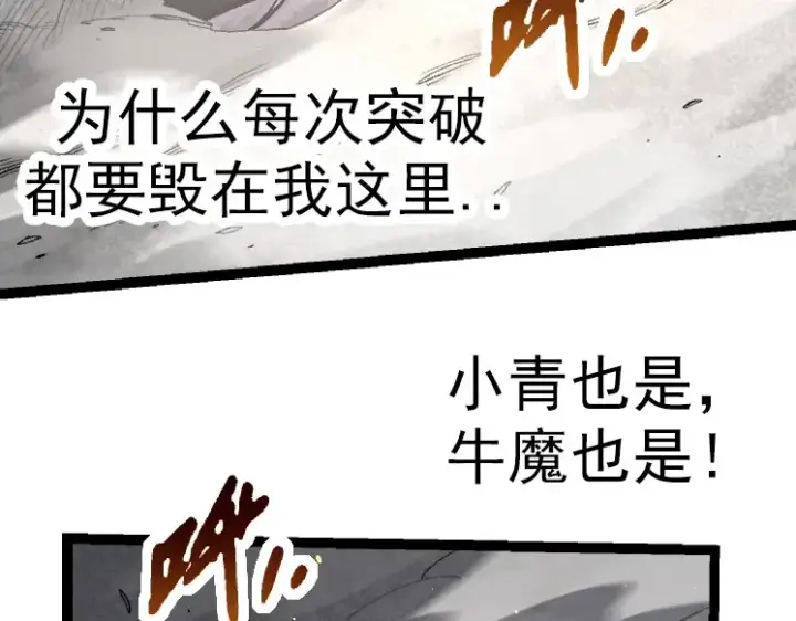《从大树开始的进化》第43话 无法隔绝的死亡图109
