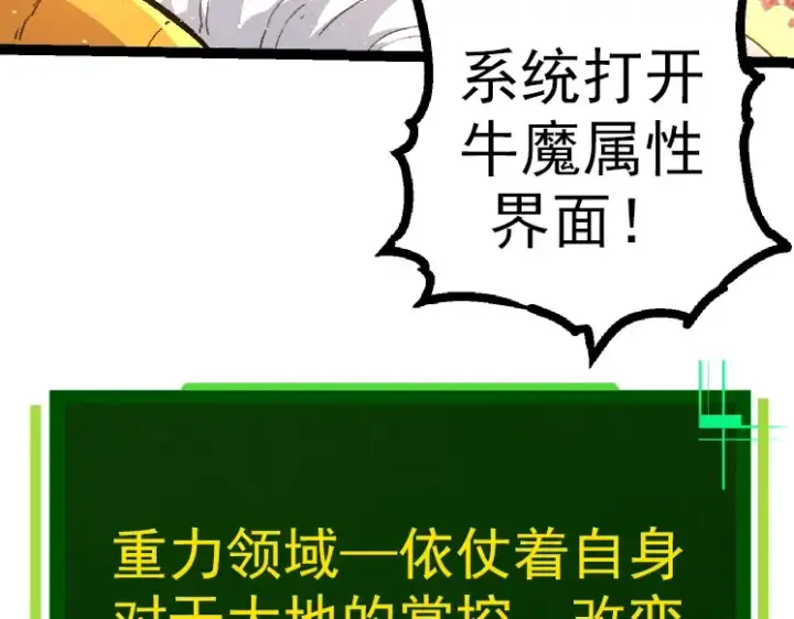 《从大树开始的进化》第43话 无法隔绝的死亡图119