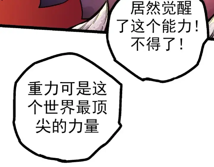 《从大树开始的进化》第43话 无法隔绝的死亡图122