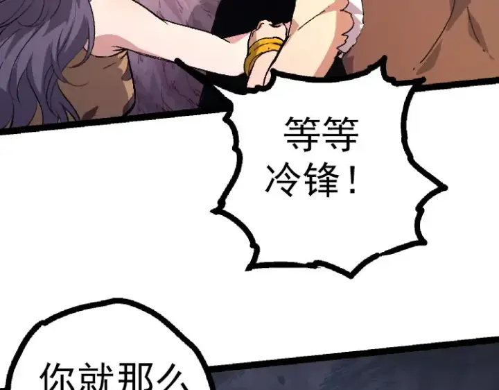 《从大树开始的进化》第43话 无法隔绝的死亡图27
