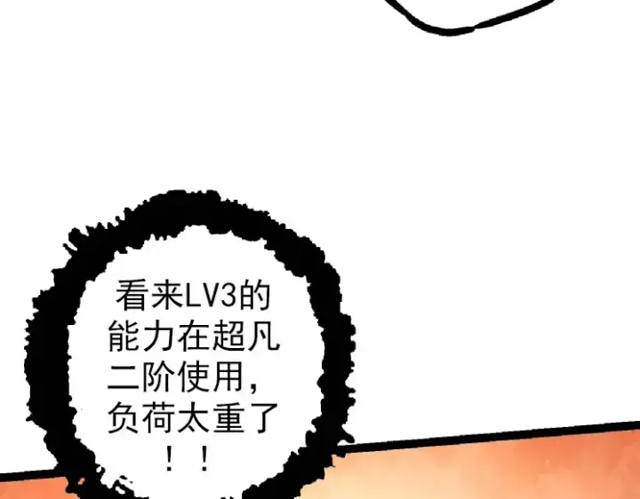 《从大树开始的进化》第43话 无法隔绝的死亡图50