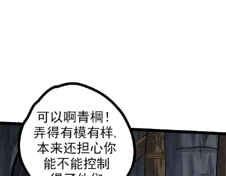 《从大树开始的进化》第43话 无法隔绝的死亡图59