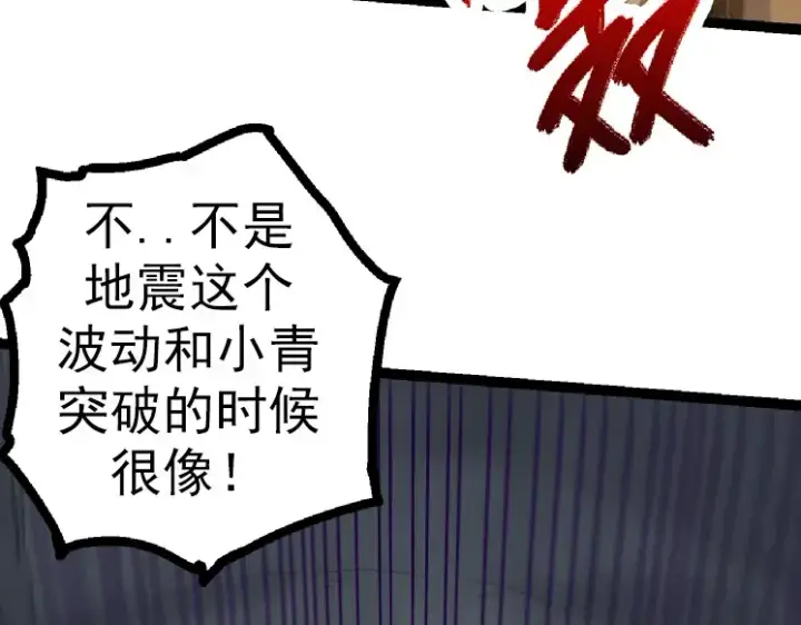 《从大树开始的进化》第43话 无法隔绝的死亡图70