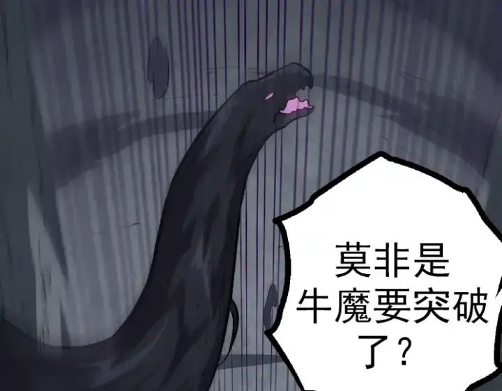 《从大树开始的进化》第43话 无法隔绝的死亡图71