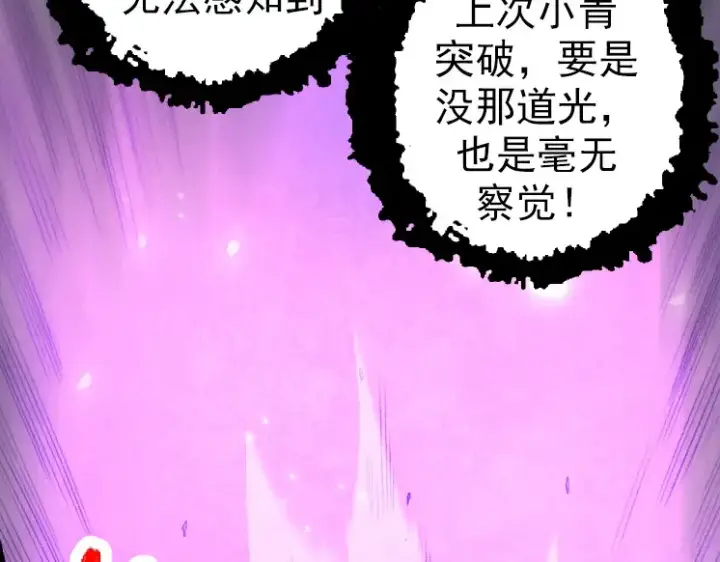 《从大树开始的进化》第43话 无法隔绝的死亡图73