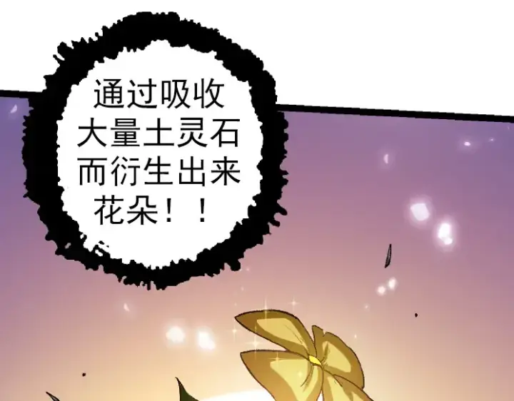 《从大树开始的进化》第43话 无法隔绝的死亡图90