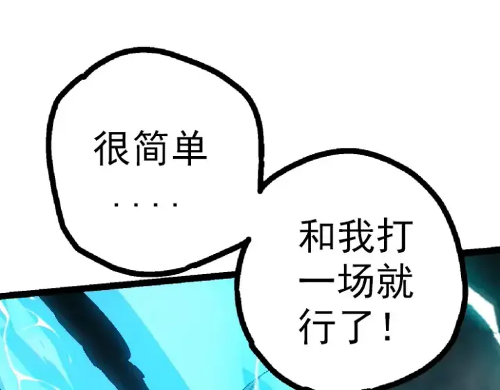 《从大树开始的进化》第44话 小灵与少将的决斗图105