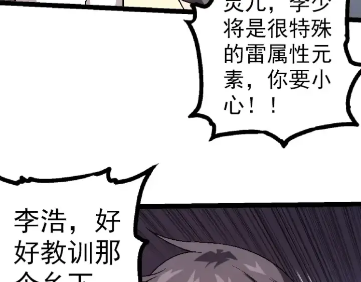 《从大树开始的进化》第44话 小灵与少将的决斗图110