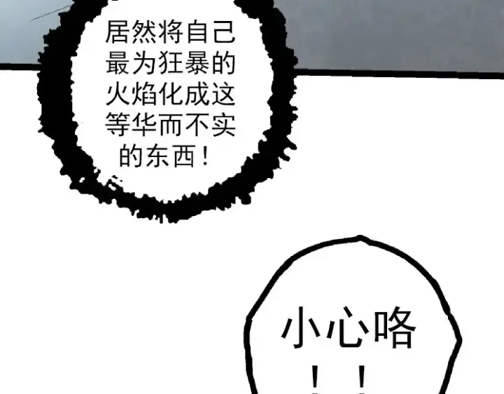 《从大树开始的进化》第44话 小灵与少将的决斗图122